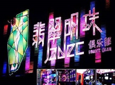 濠江哪里荤的KTV男模女漂亮多-翡翠明珠KTV好玩会所体验