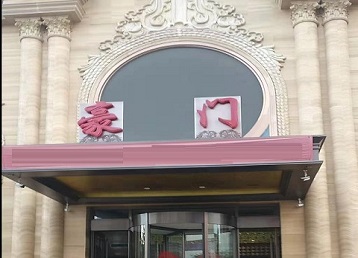 濠江哪个KTV少爷最好玩-豪门国际KTV消费少爷服务点评